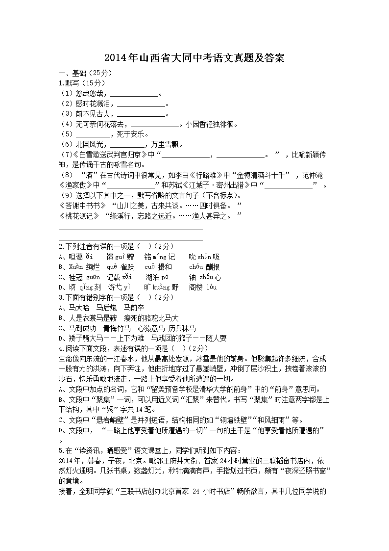 2014��ɽ��ʡ��ͬ�п��������⼰��