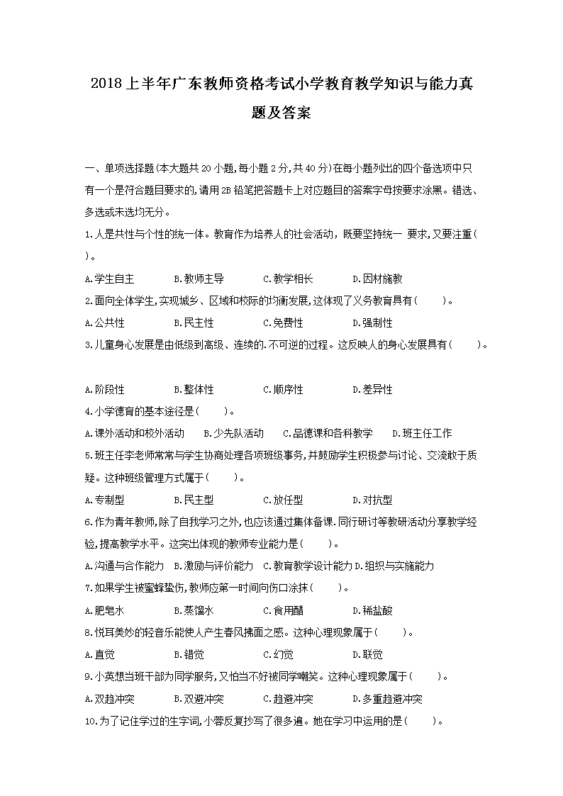 2018ϰ㶫ʦʸСѧѧ֪ʶ⼰