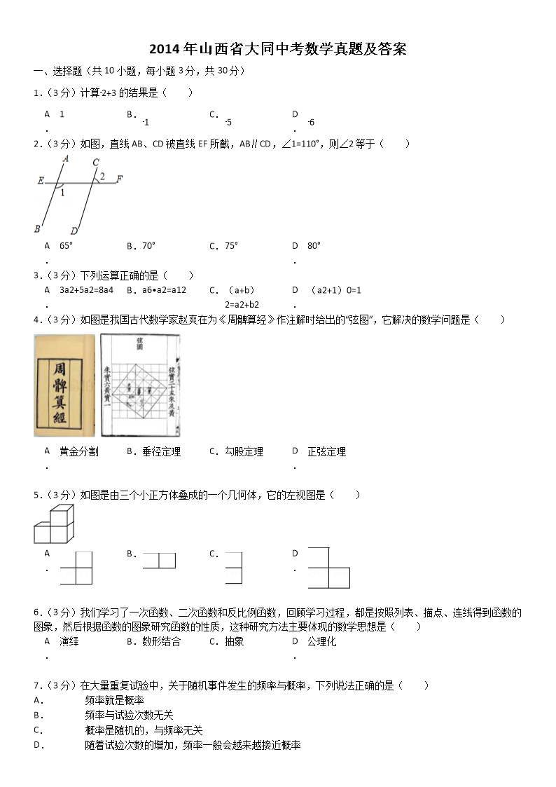 2014��ɽ��ʡ��ͬ�п���ѧ���⼰��