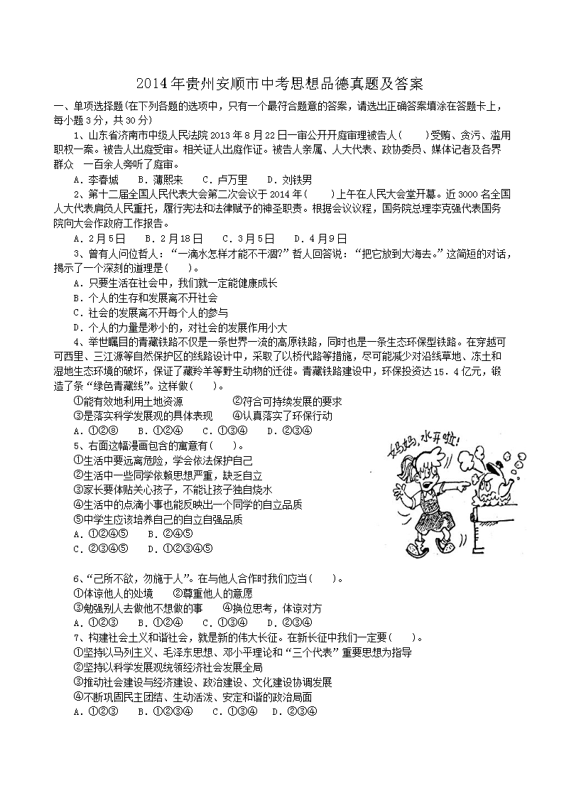 2014����ݰ�˳���п�˼��Ʒ�����⼰��