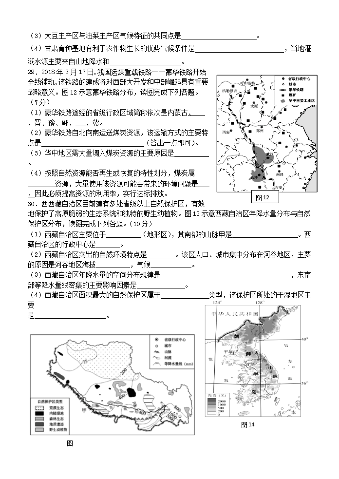 2018年福建厦门中考地理真题及答案 Word版