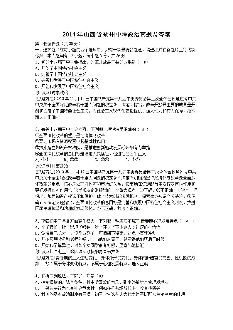 2014��ɽ��ʡ˷���п��������⼰��