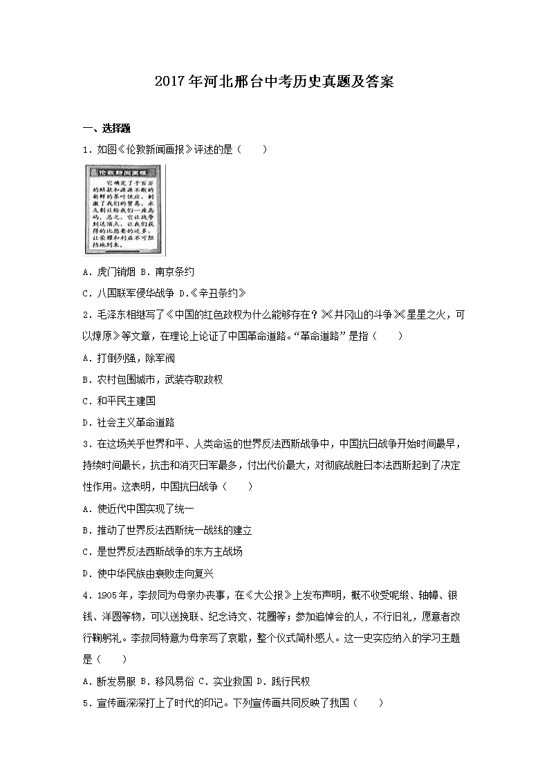 2017年河北邢台中考历史真题及答案