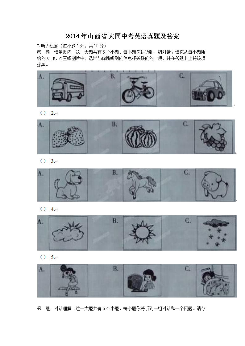 2014��ɽ��ʡ��ͬ�п�Ӣ�����⼰��