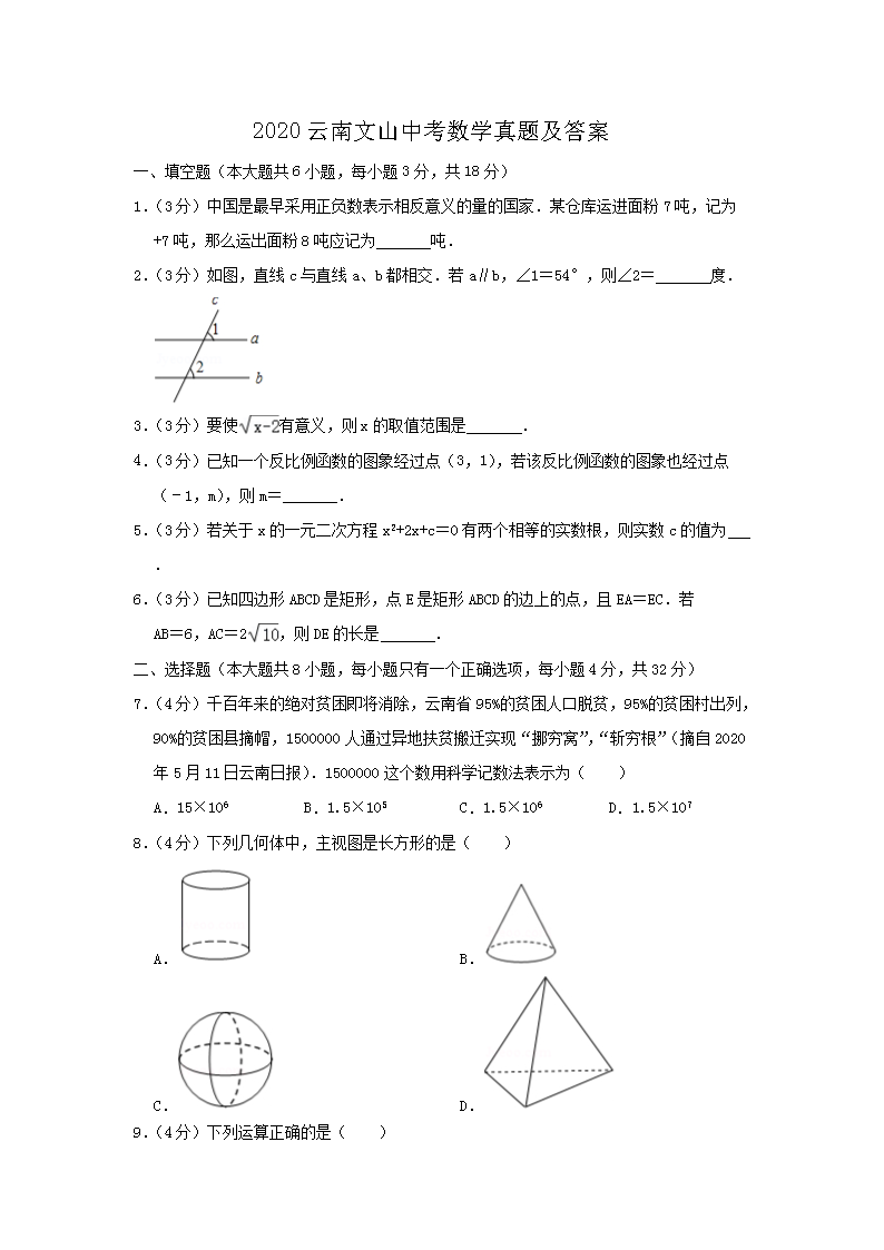 2020������ɽ�п���ѧ���⼰��