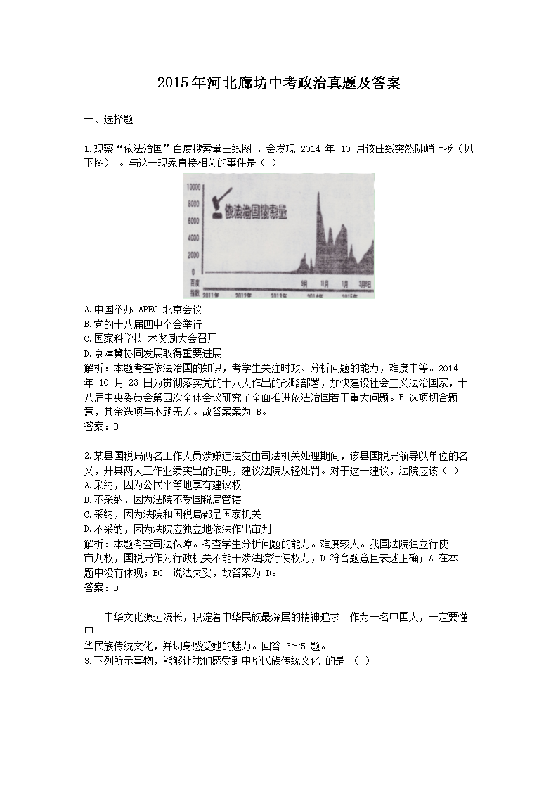 2015年河北廊坊中考政治真题及答案