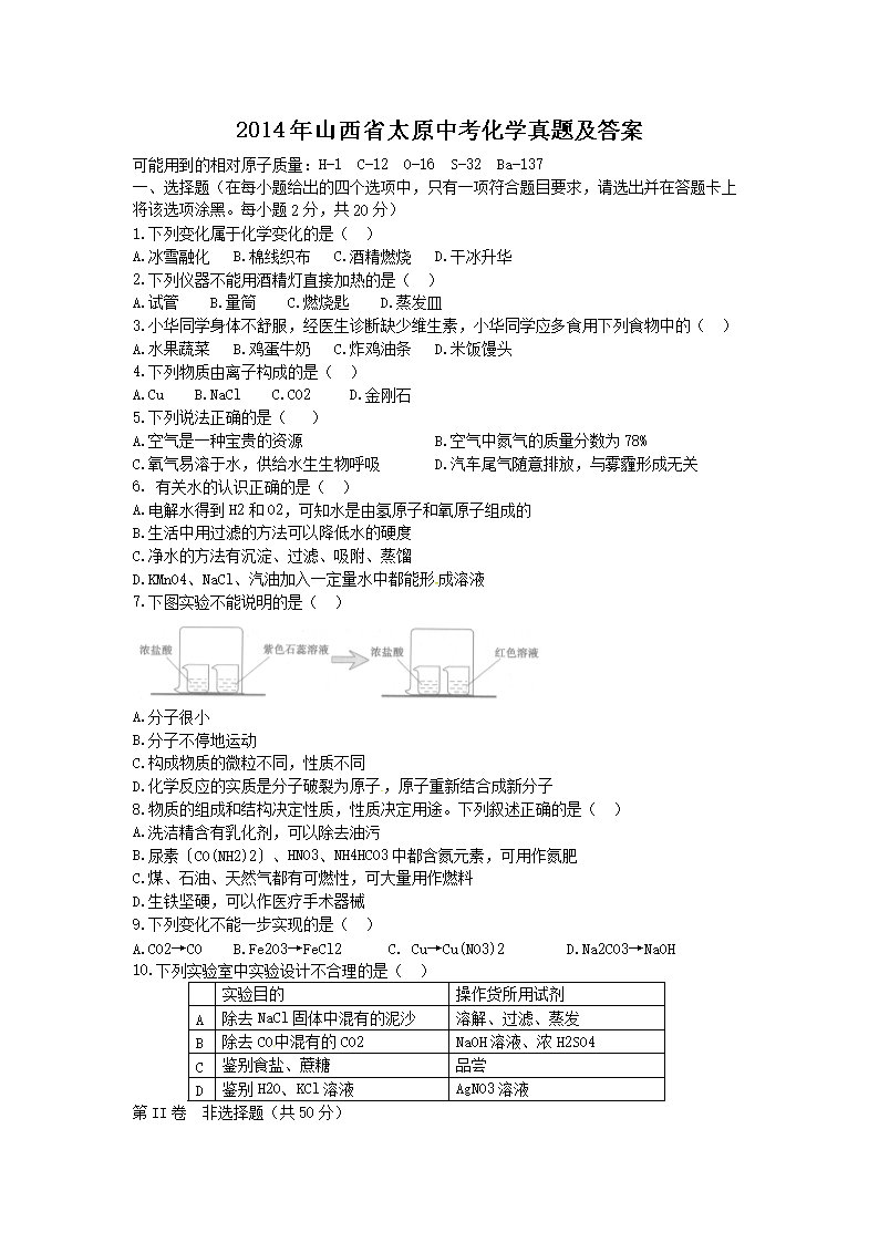 2014��ɽ��ʡ̫ԭ�п���ѧ���⼰��