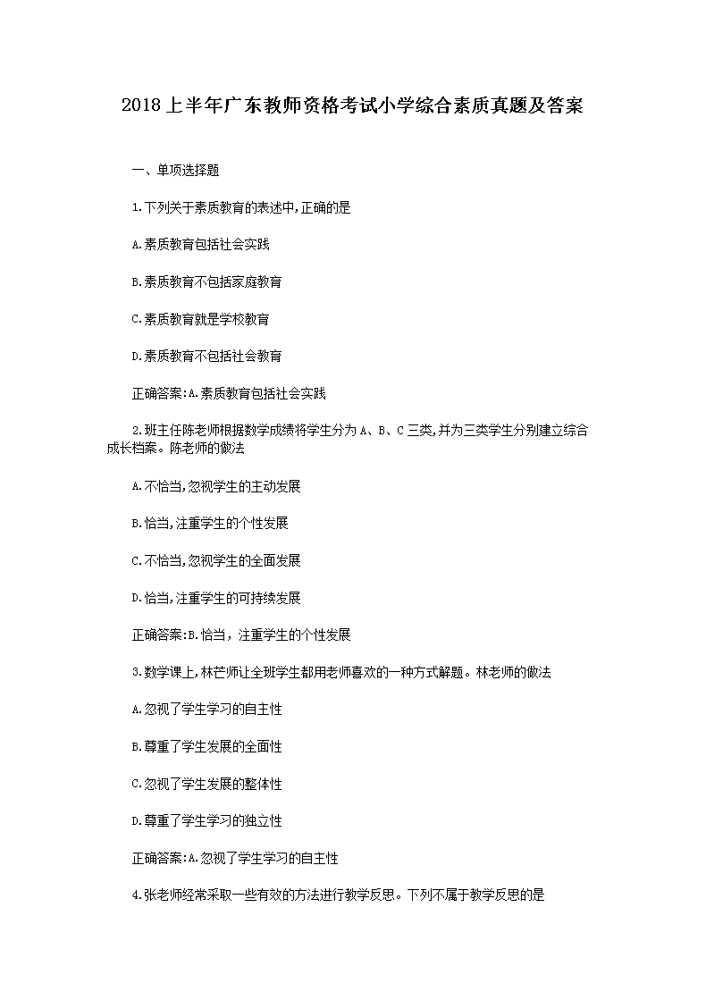 2018ϰ㶫ʦʸСѧۺ⼰