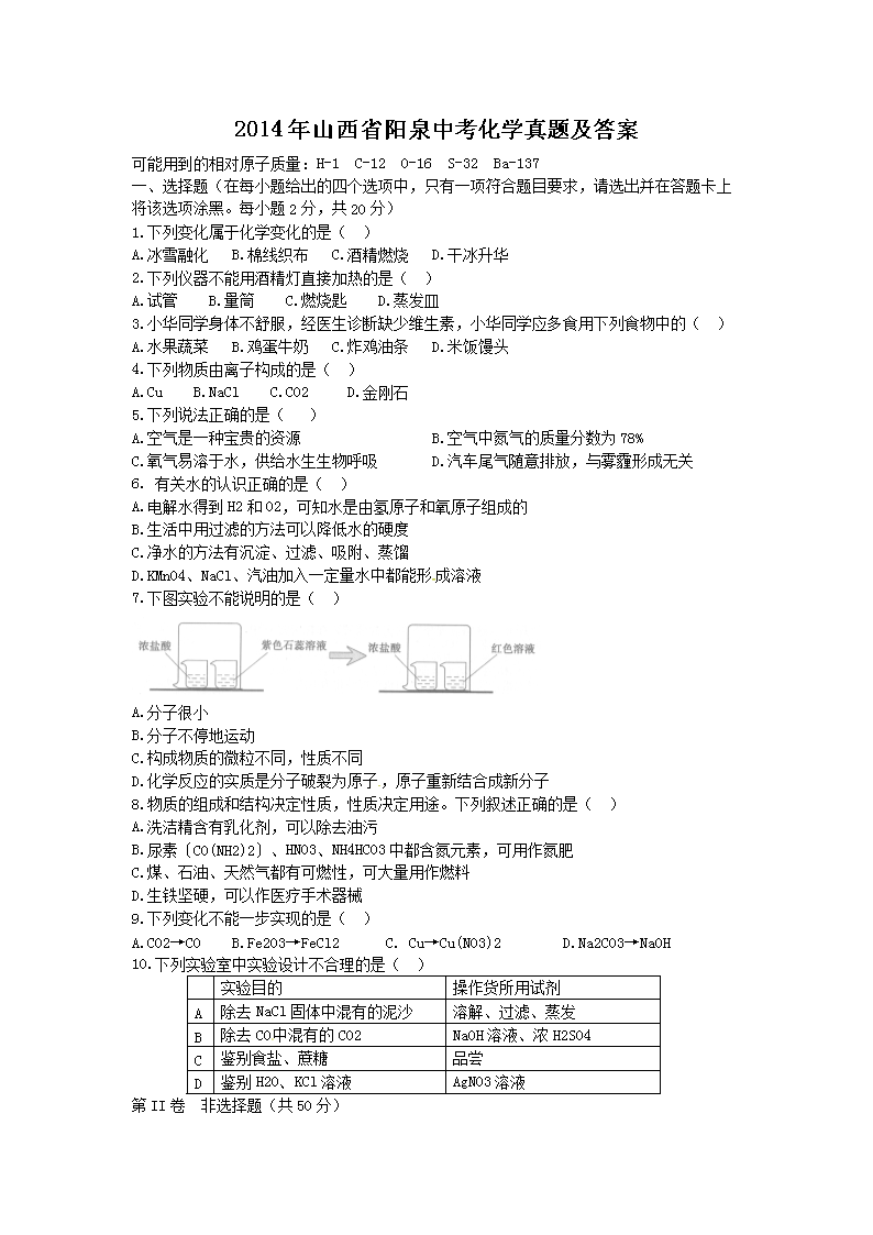 2014��ɽ��ʡ��Ȫ�п���ѧ���⼰��