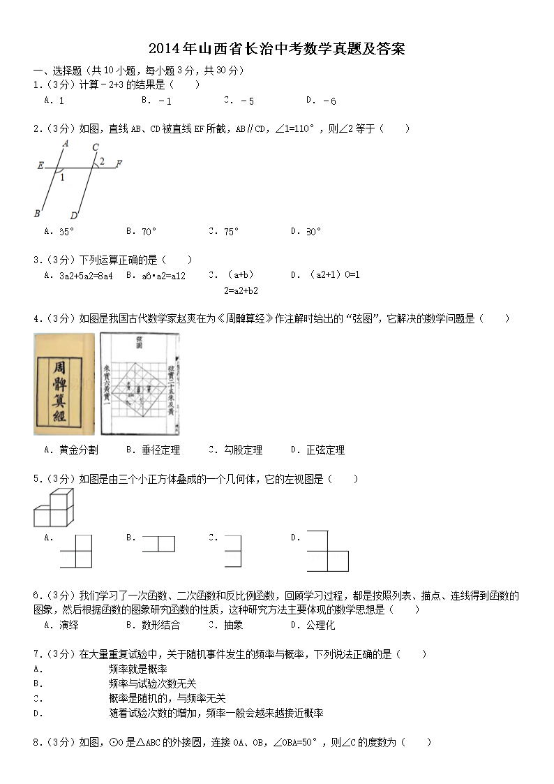 2014��ɽ��ʡ�����п���ѧ���⼰��