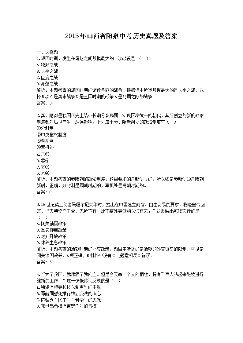 2013��ɽ��ʡ��Ȫ�п���ʷ���⼰��