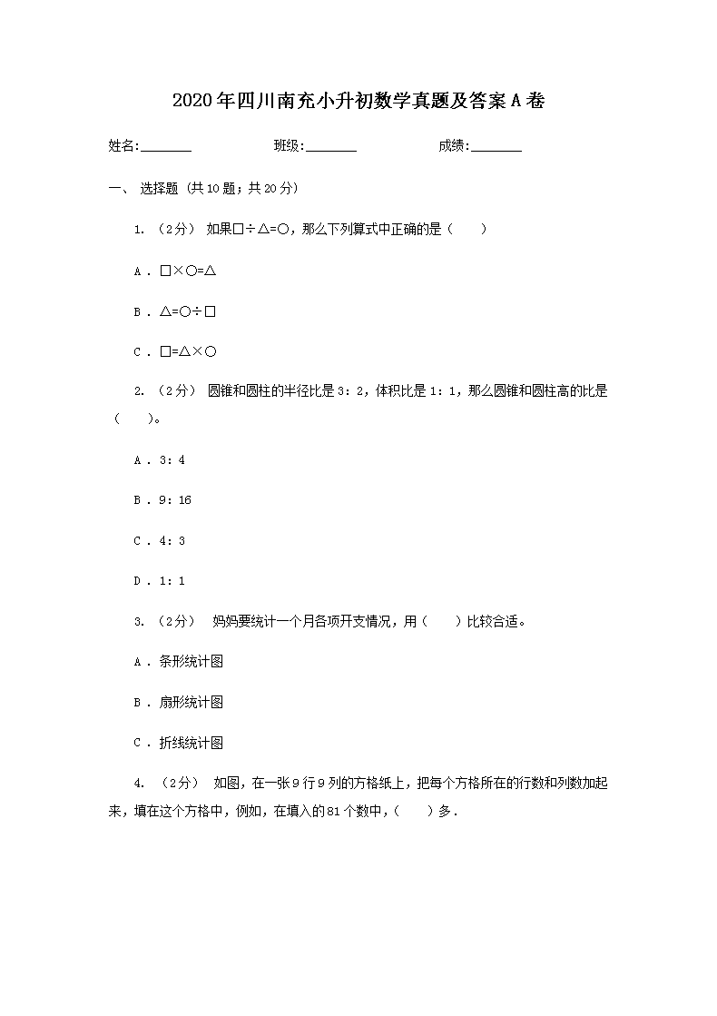 2020���Ĵ��ϳ�С������ѧ���⼰��A��