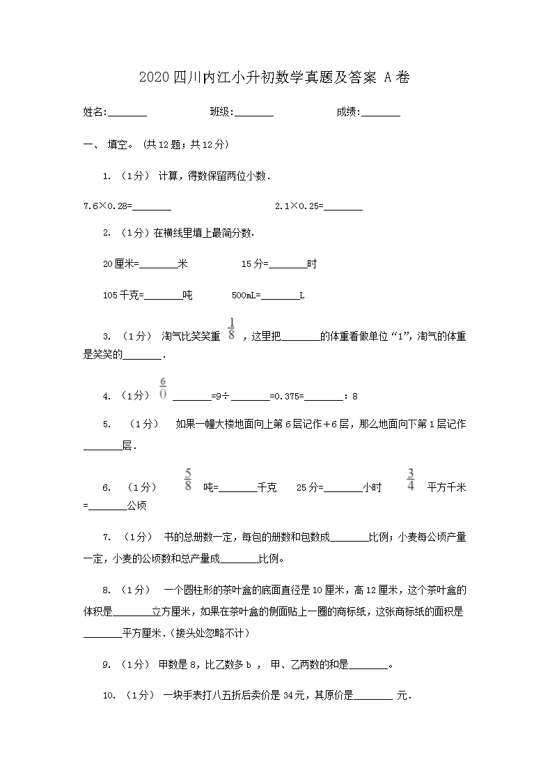 2020�Ĵ��ڽ�С������ѧ���⼰��A��