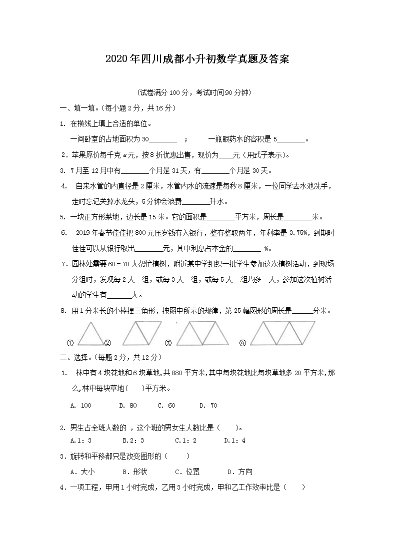 2020���Ĵ��ɶ�С������ѧ���⼰��