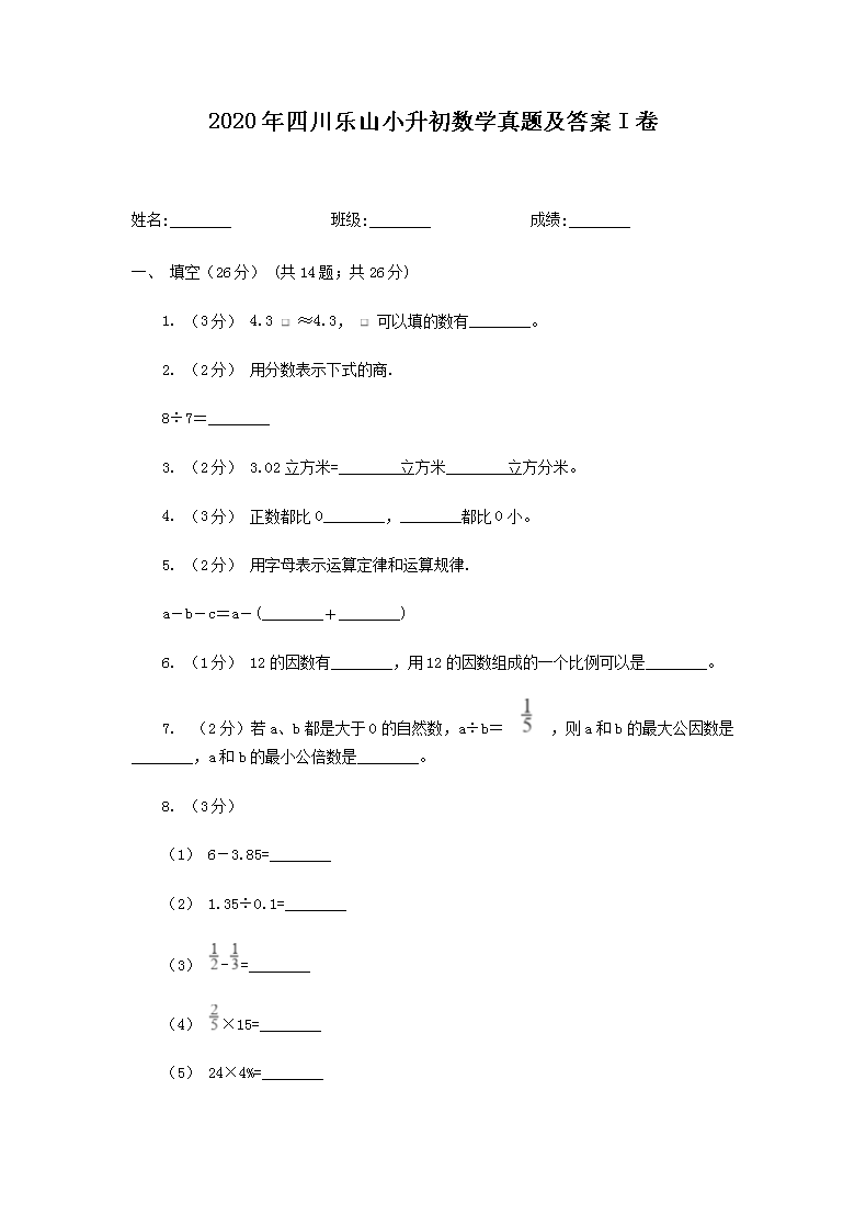 2020���Ĵ���ɽС������ѧ���⼰��I��