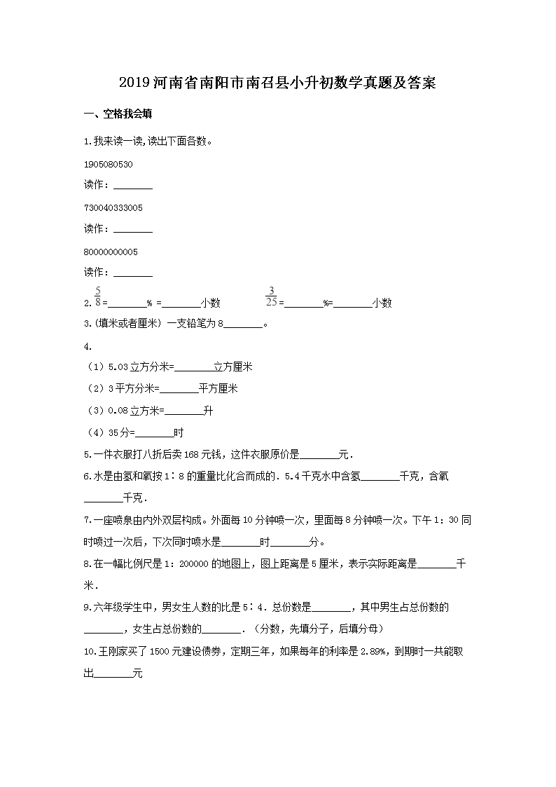 2019����ʡ������������С������ѧ���⼰��