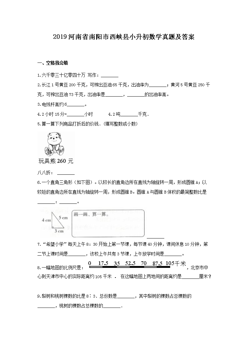 2019����ʡ��������Ͽ��С������ѧ���⼰��