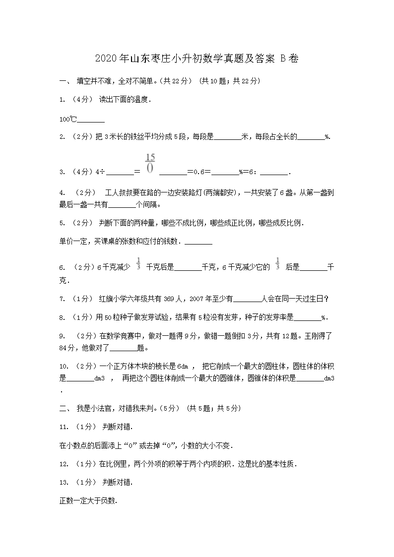 2020��ɽ����ׯС������ѧ���⼰��B��