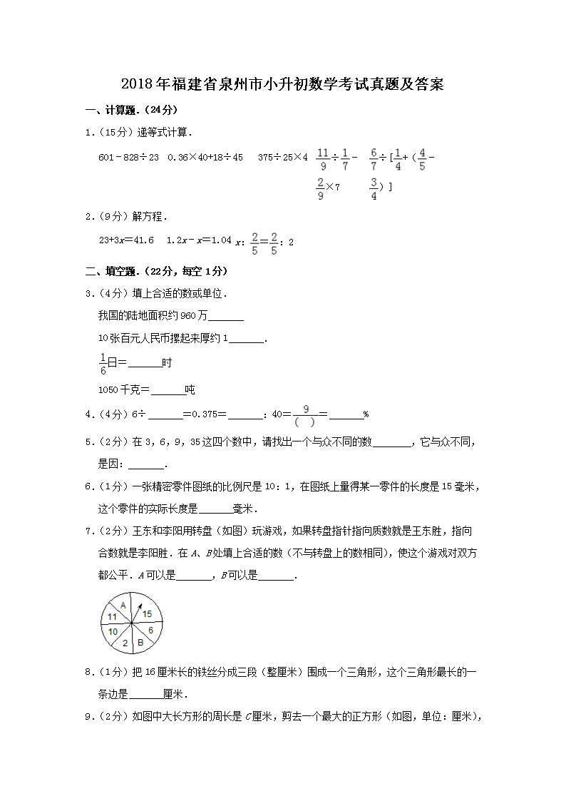 2018�긣��ʡȪ����С������ѧ�������⼰��