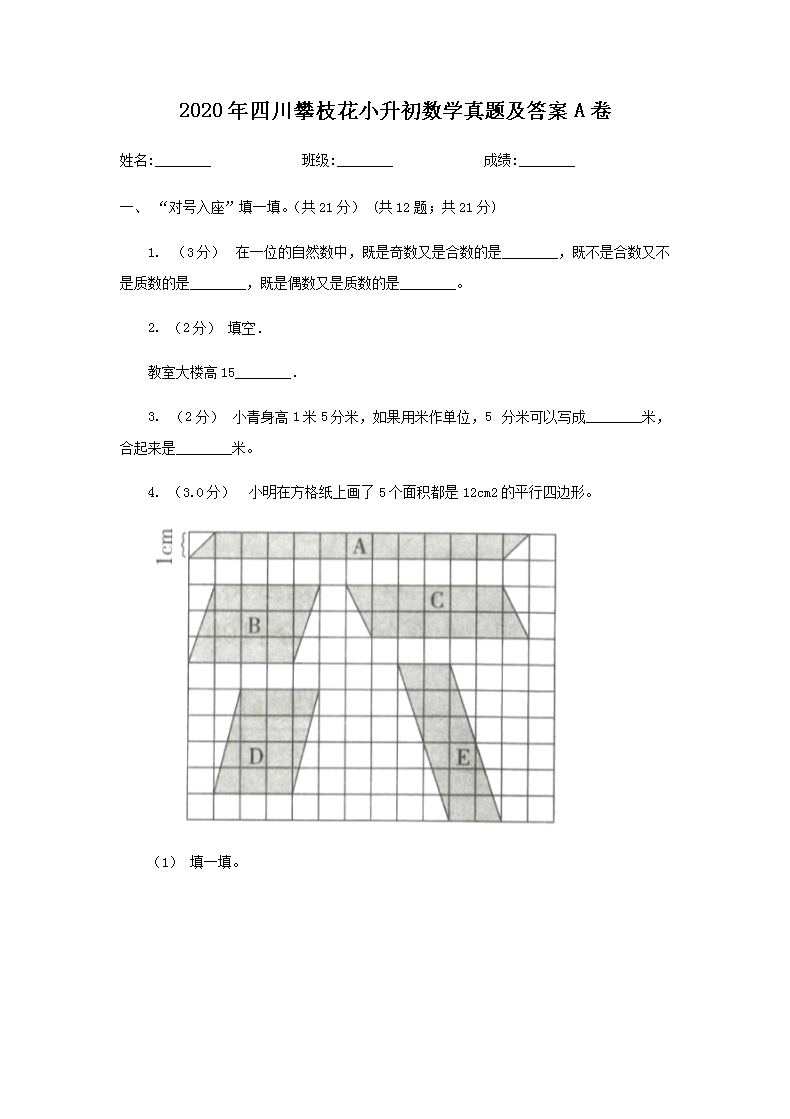 2020���Ĵ���֦��С������ѧ���⼰��A��