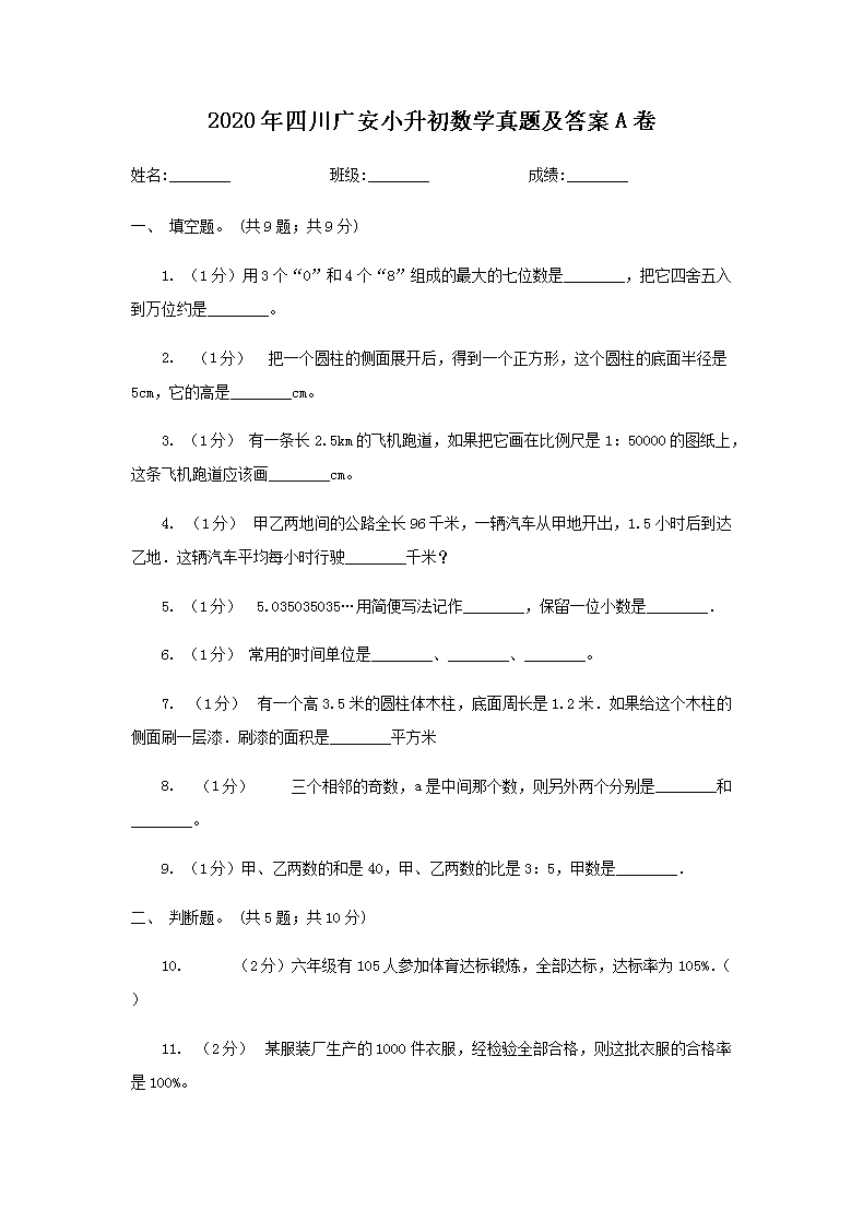 2020���Ĵ��㰲С������ѧ���⼰��A��