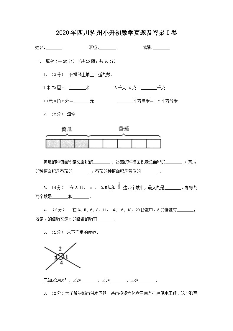 2020���Ĵ�����С������ѧ���⼰��I��