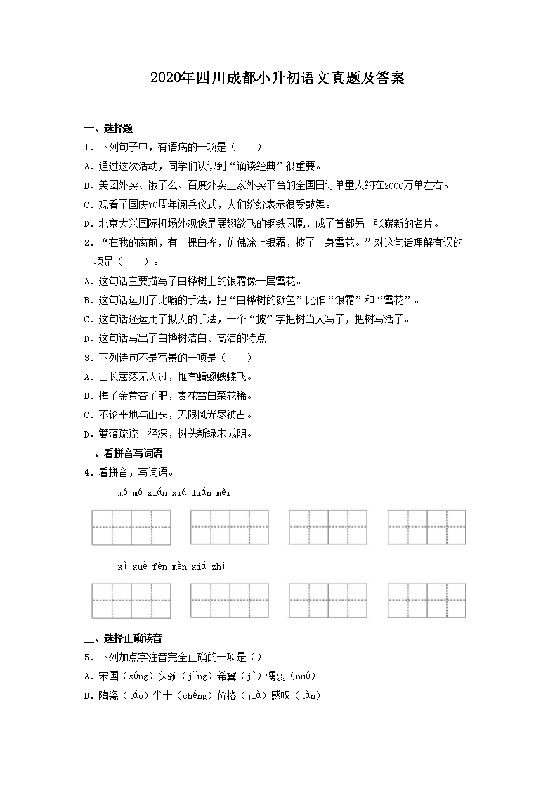 2020���Ĵ��ɶ�С�����������⼰��