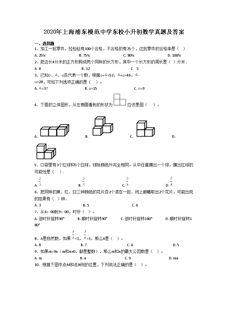 2020���Ϻ��ֶ�ģ����ѧ��УС������ѧ���⼰��