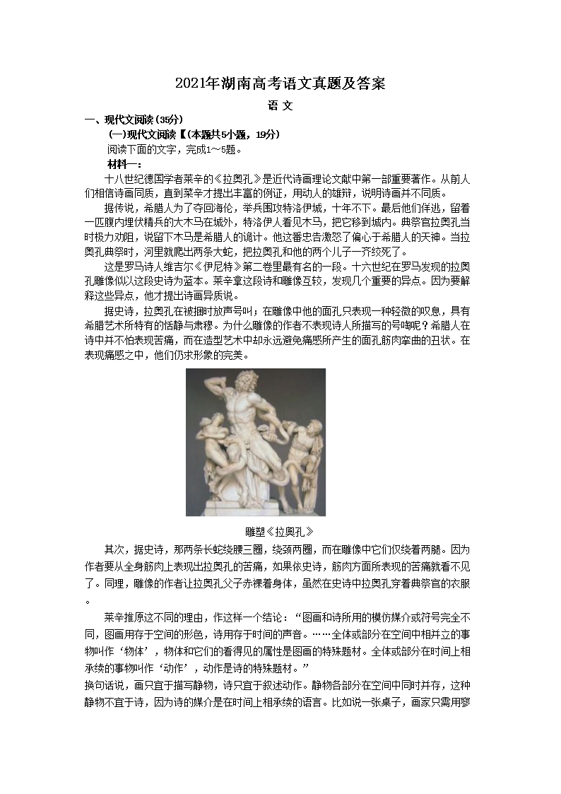 2021年湖南高考语文真题及答案