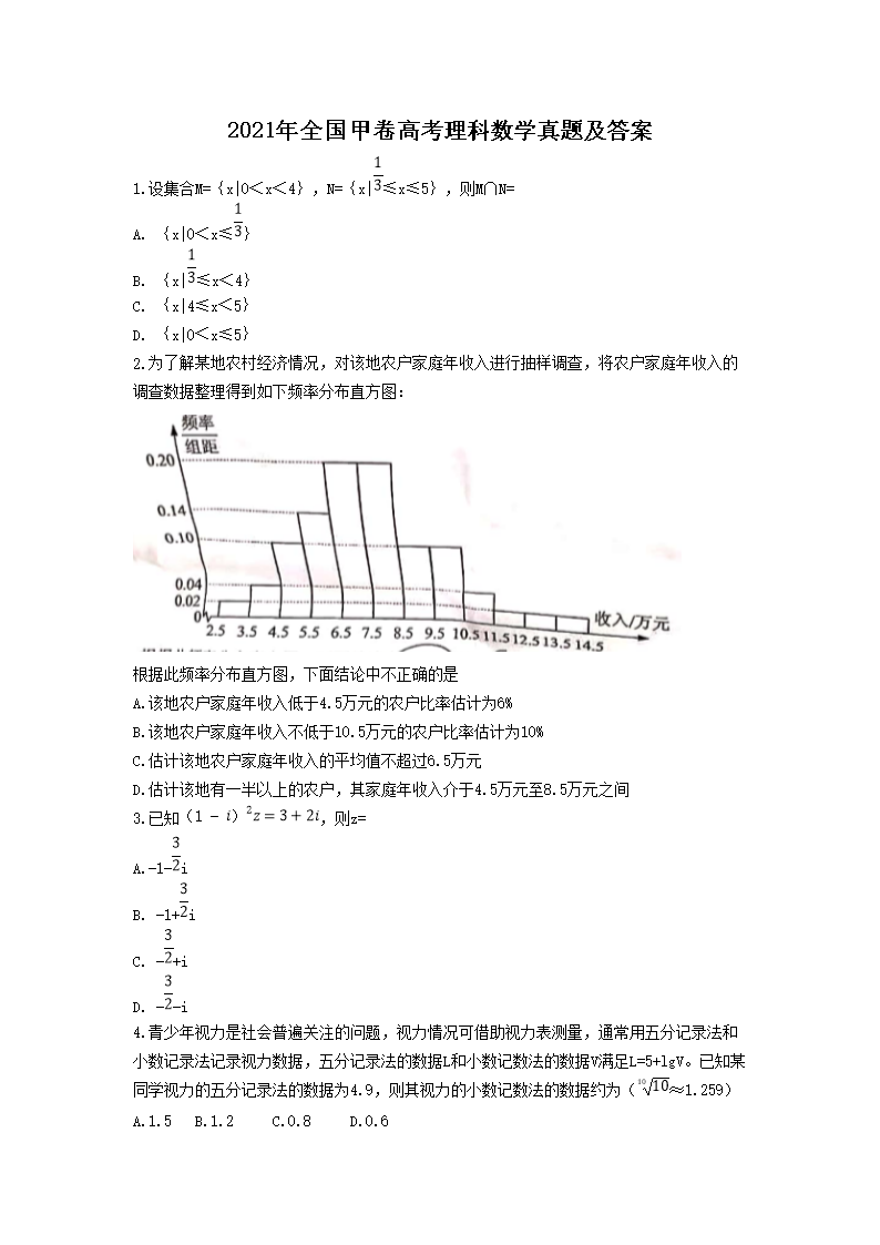 2021年全国甲卷高考理科数开云kaiyun(中国)真题及答案