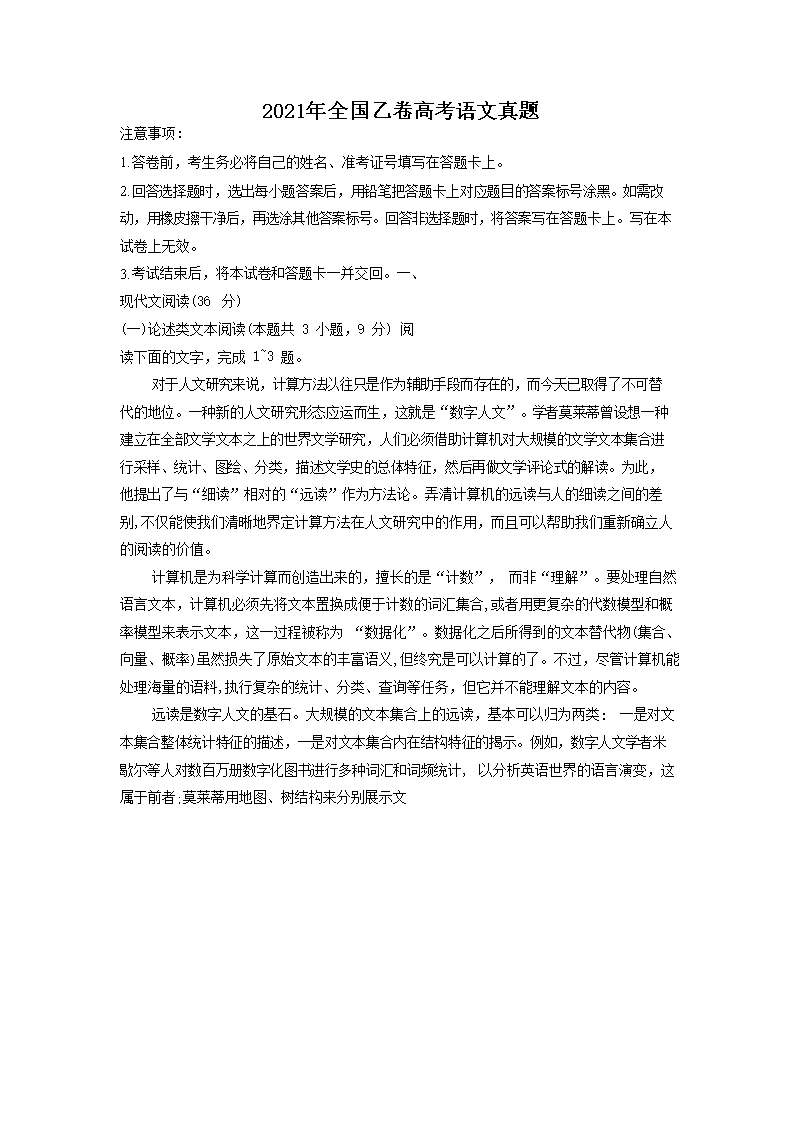 2021年全国乙卷高考语文真题