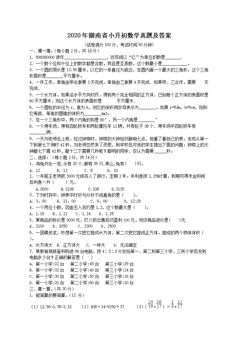 2020�����ʡС������ѧ���⼰��