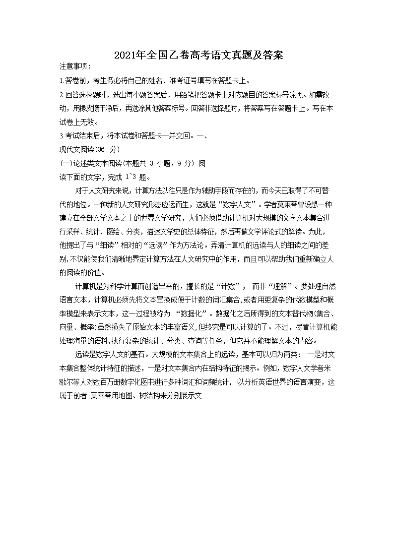 2021年全国乙卷高考语文真题及答案