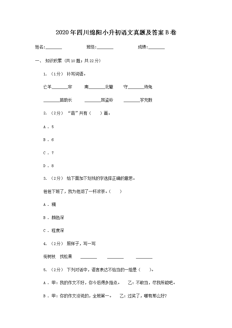 2020���Ĵ�����С�����������⼰��B��