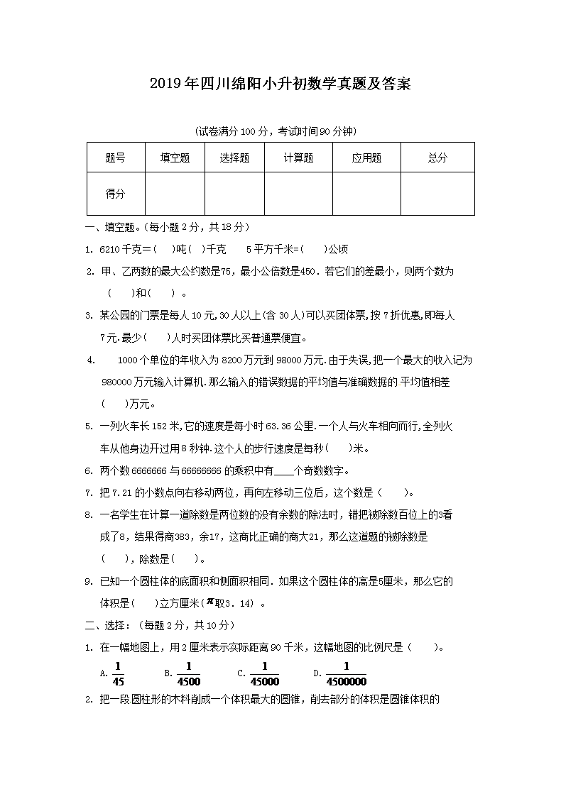 2019���Ĵ�����С������ѧ���⼰��