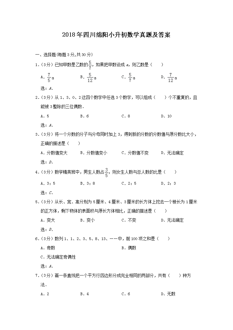 2018���Ĵ�����С������ѧ���⼰��