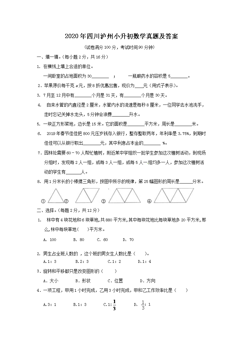 2020���Ĵ�����С������ѧ���⼰��