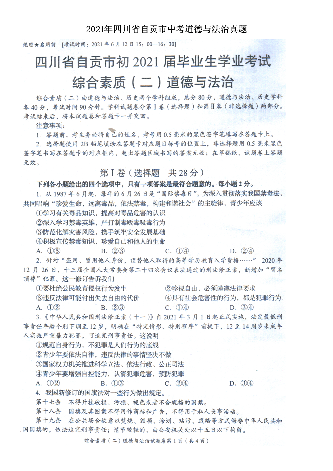 2021���Ĵ�ʡ�Թ����п������뷨������