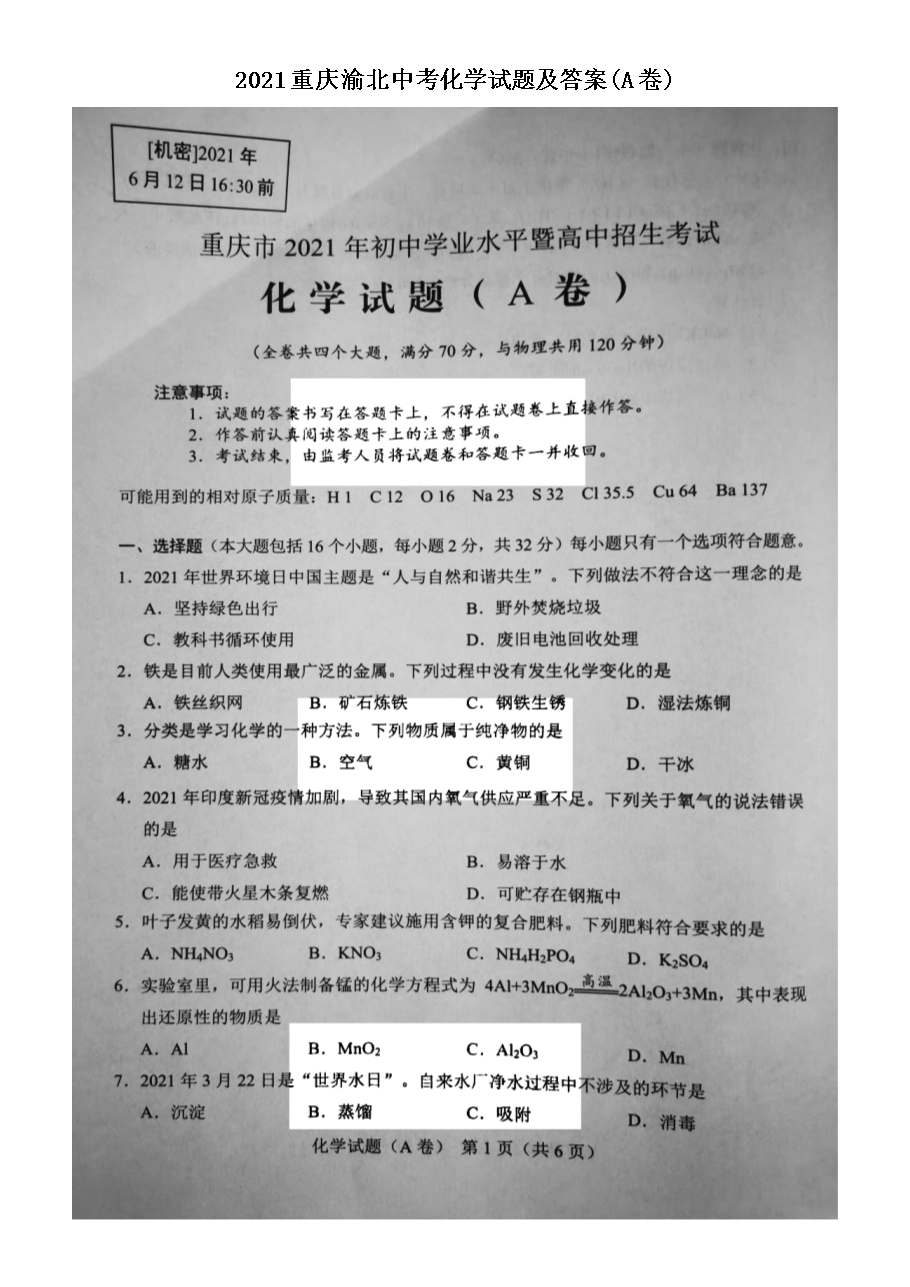 2021�����山�п���ѧ���⼰��(A��)