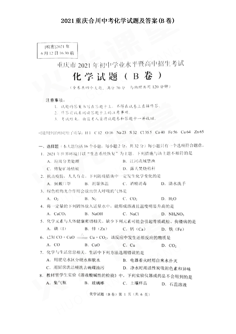 2021����ϴ��п���ѧ���⼰��(B��)