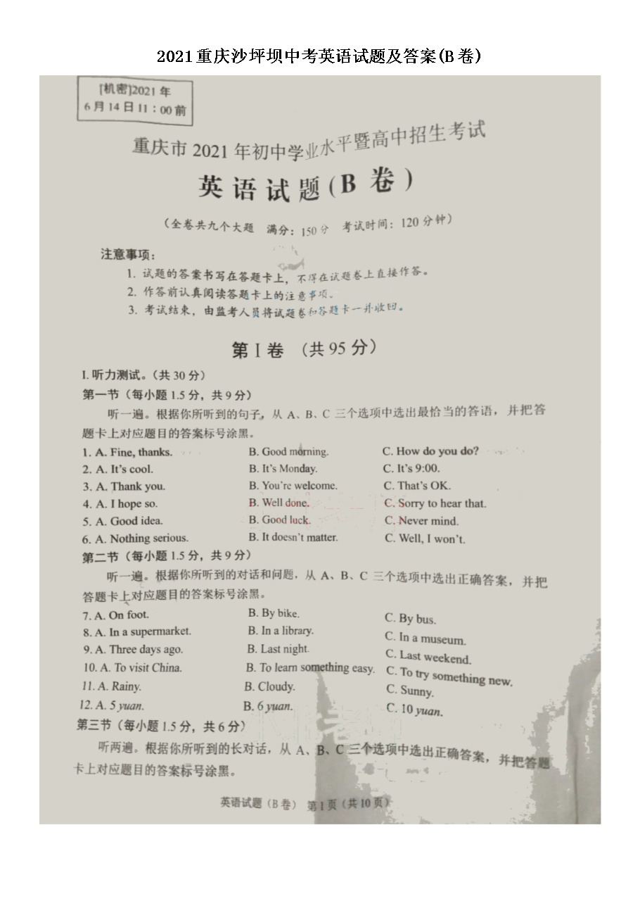 2021����ɳƺ���п�Ӣ�����⼰��(B��)