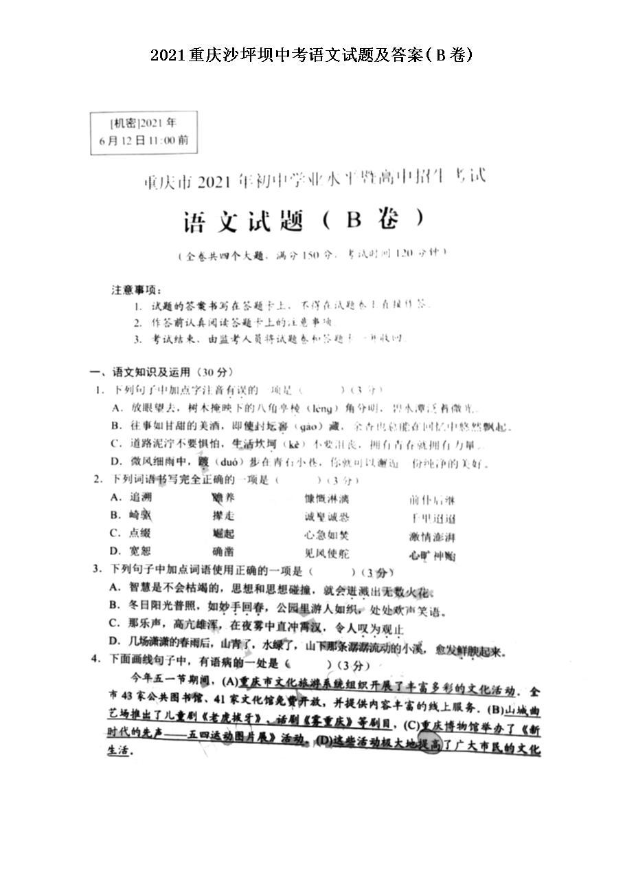 2021����ɳƺ���п��������⼰��(B��)