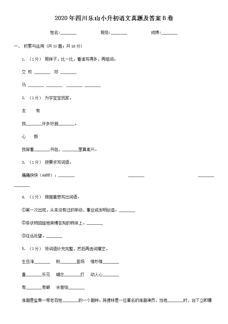 2020���Ĵ���ɽС�����������⼰��B��