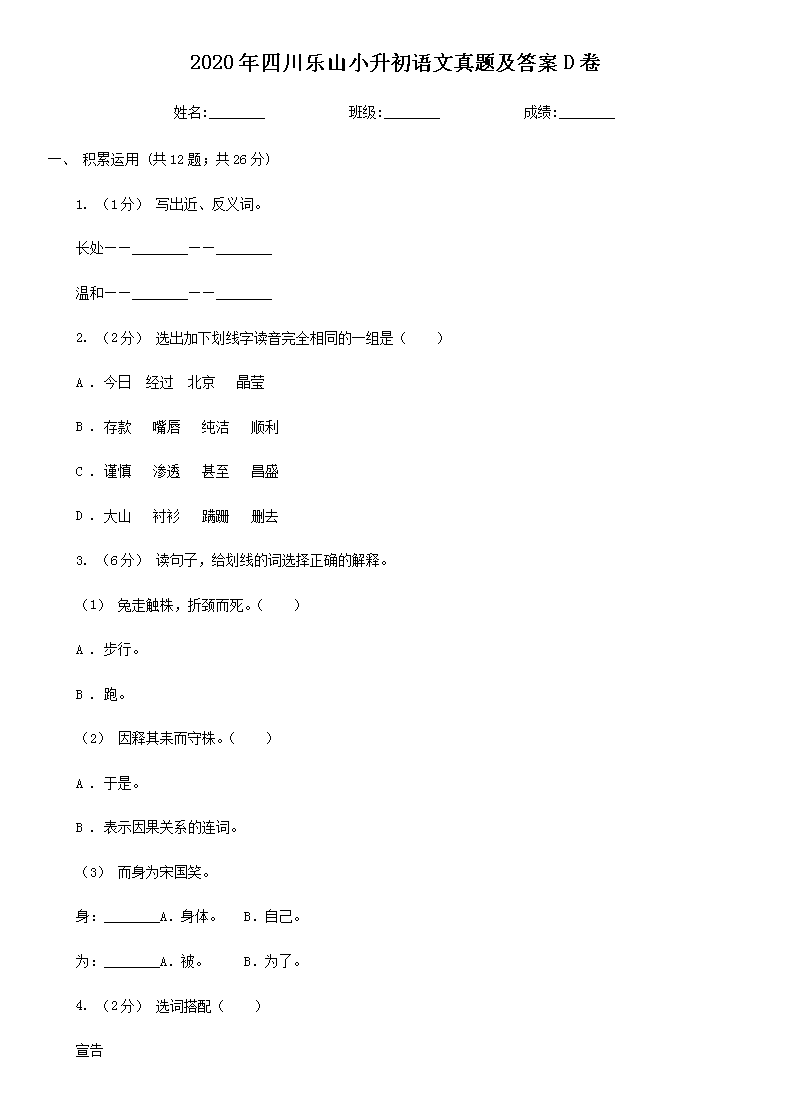 2020���Ĵ���ɽС�����������⼰��D��