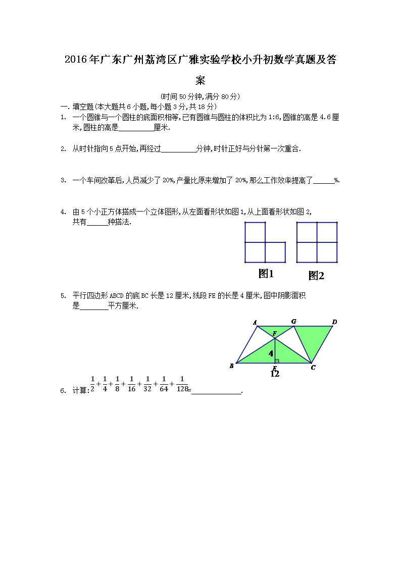 2016��㶫��������������ʵ��ѧУС������ѧ���⼰��