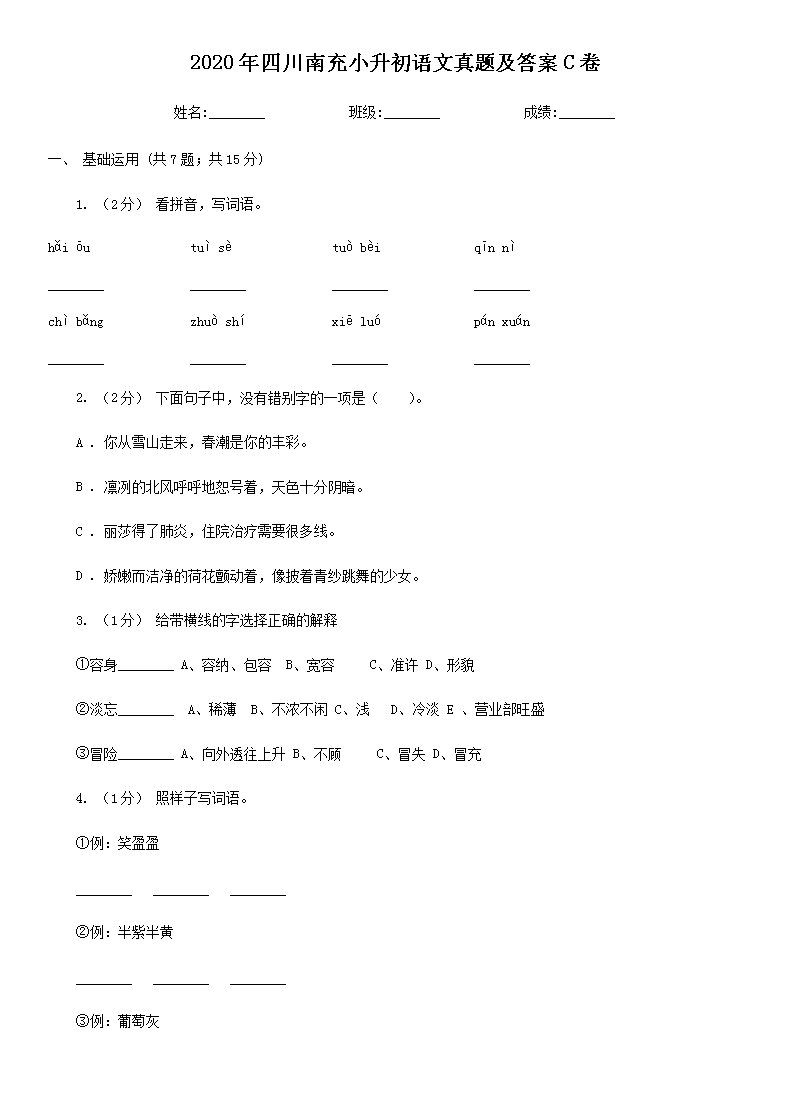 2020���Ĵ��ϳ�С�����������⼰��C��