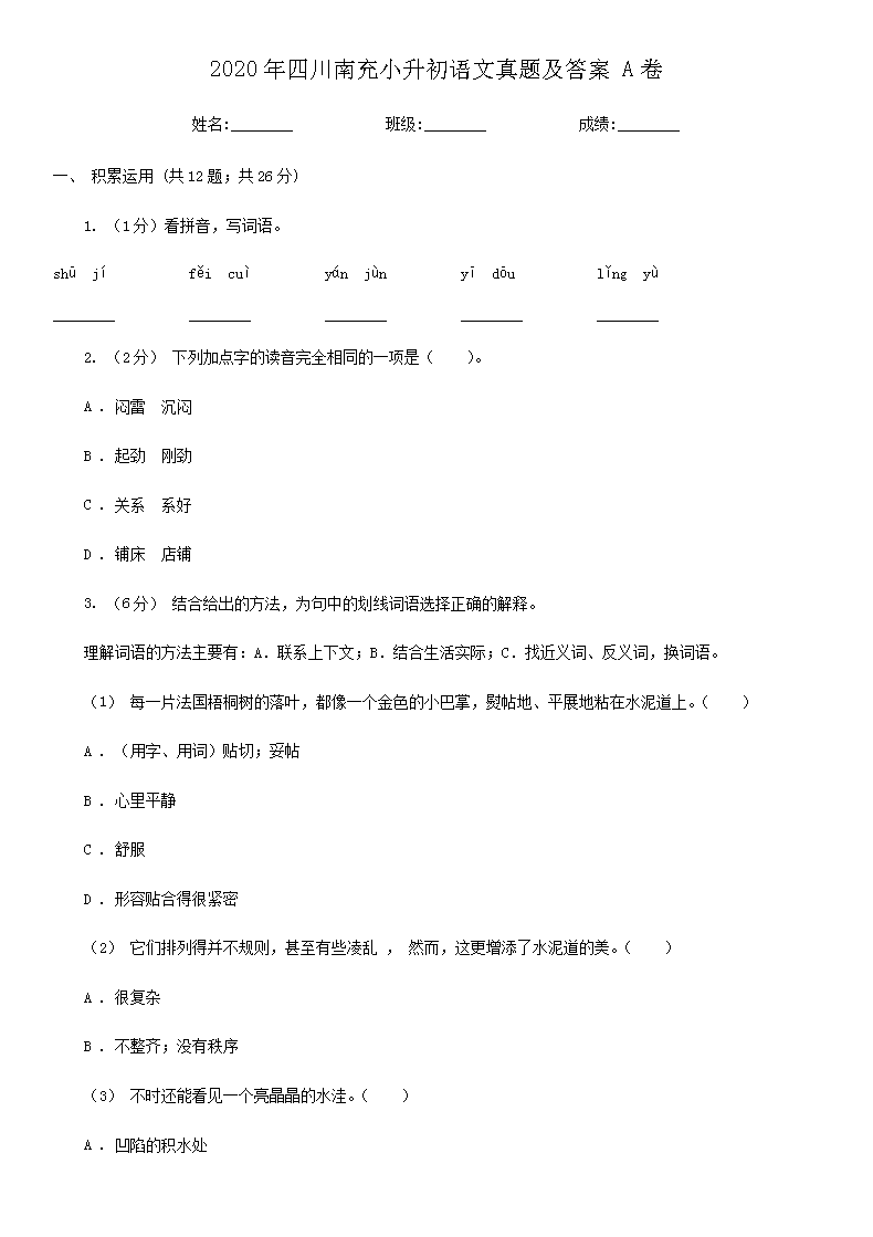 2020���Ĵ��ϳ�С�����������⼰��A��