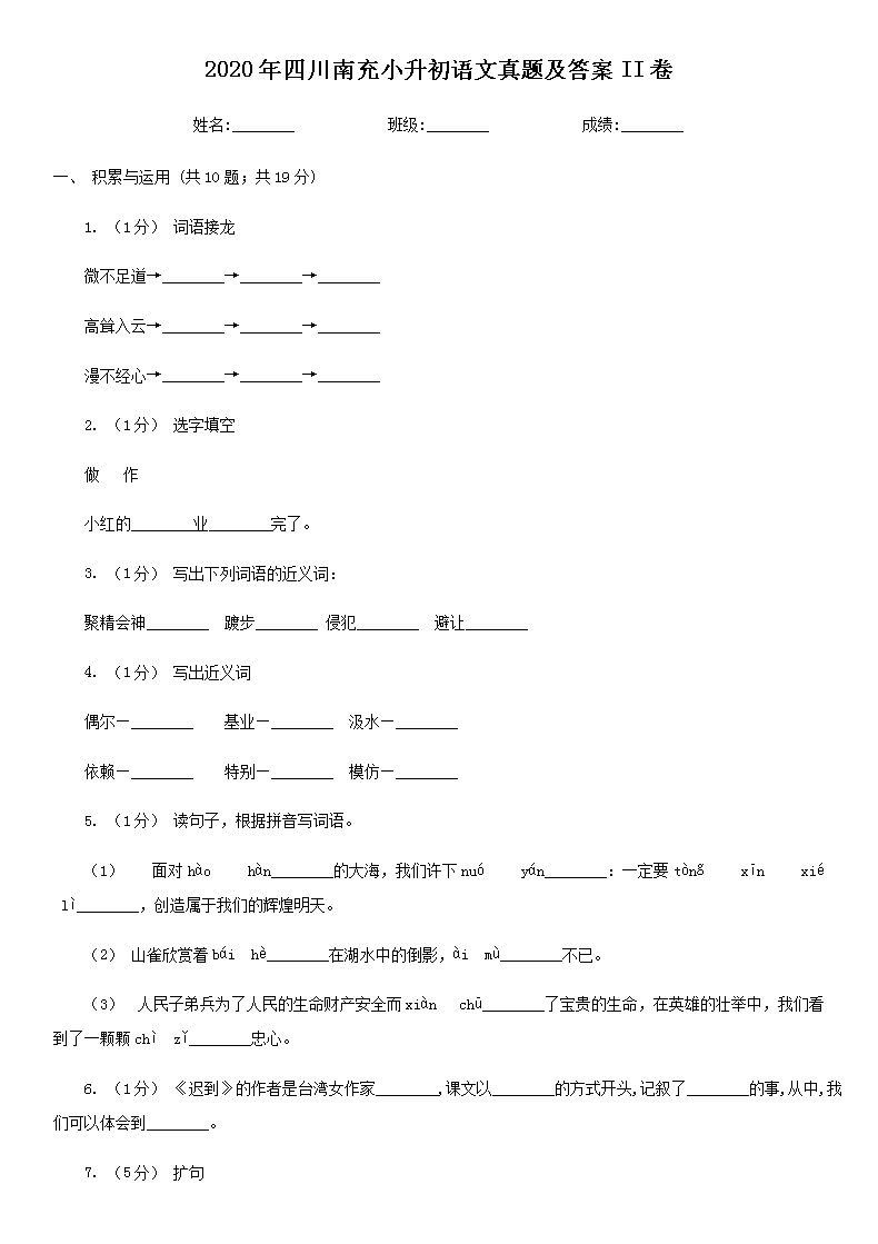 2020���Ĵ��ϳ�С�����������⼰��II��