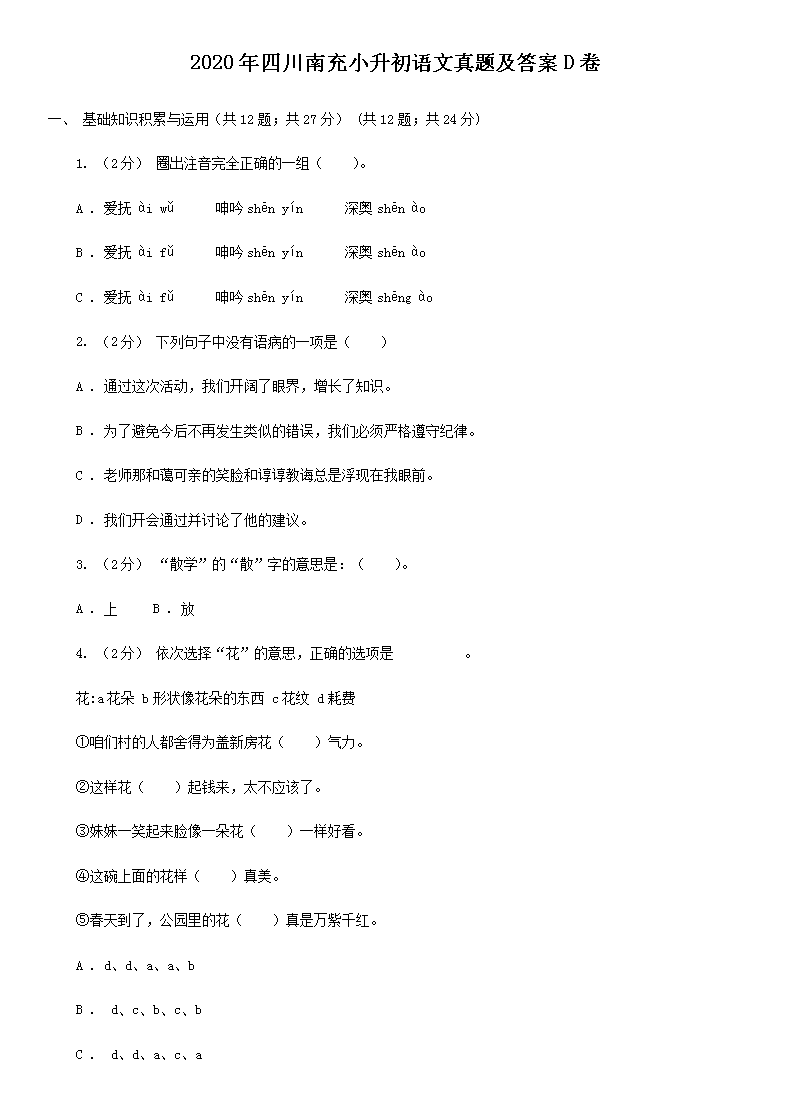 2020���Ĵ��ϳ�С�����������⼰��D��