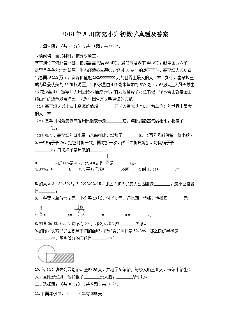 2018���Ĵ��ϳ�С������ѧ���⼰��